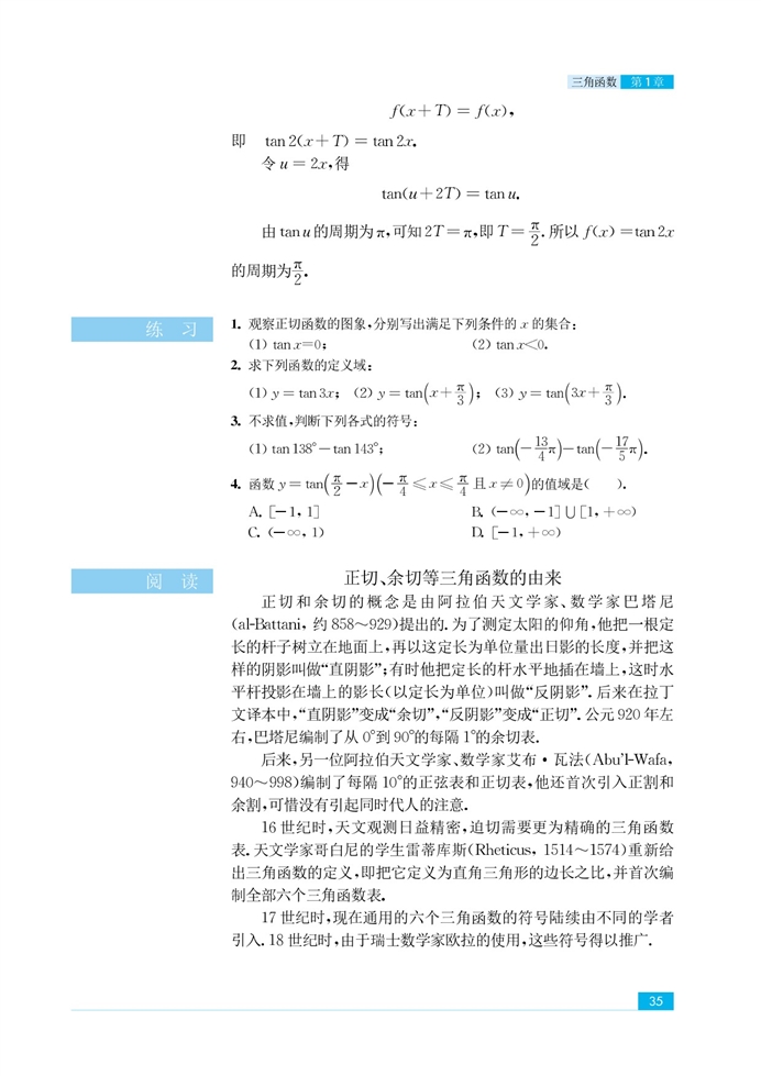 三角函数的图像和性质(11)