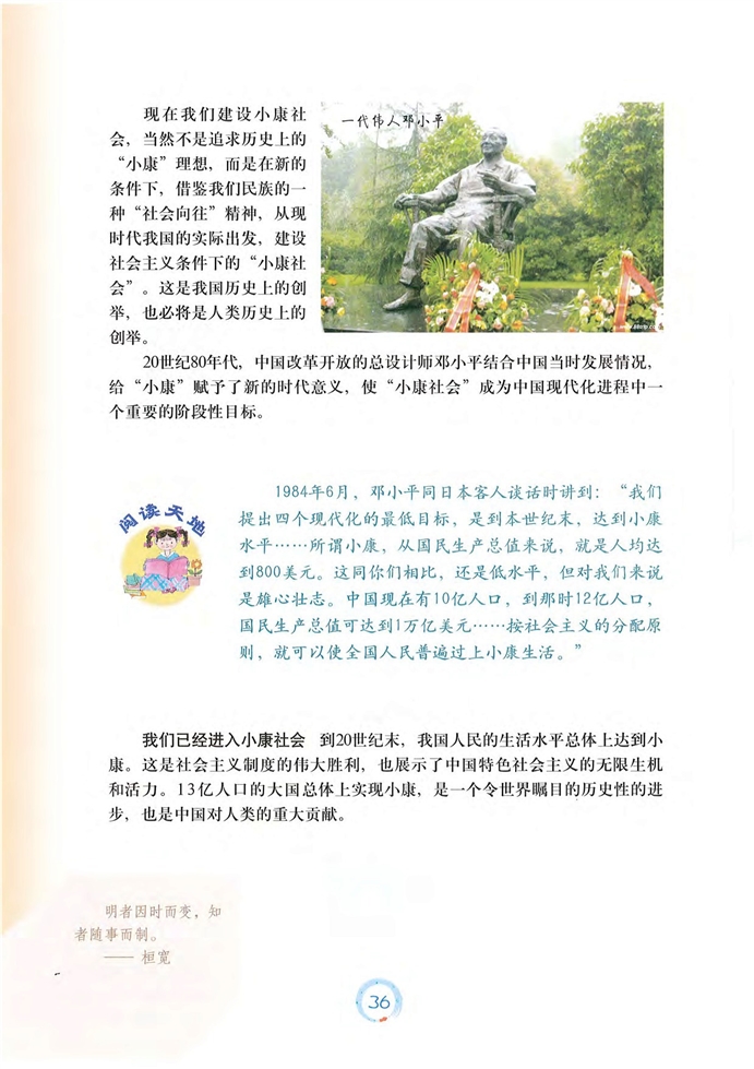 全面建设小康社会(4)