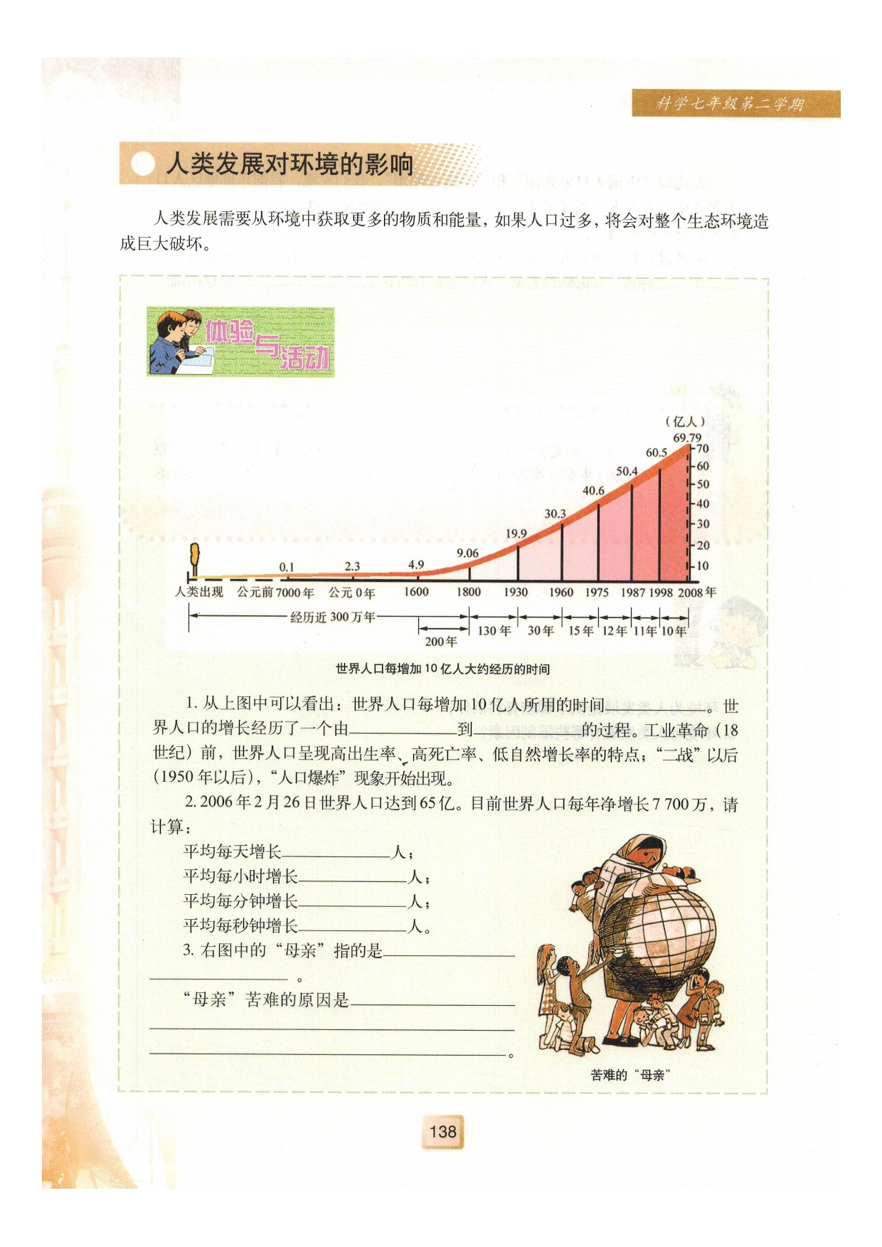 「1」 环境与环境问题(9)