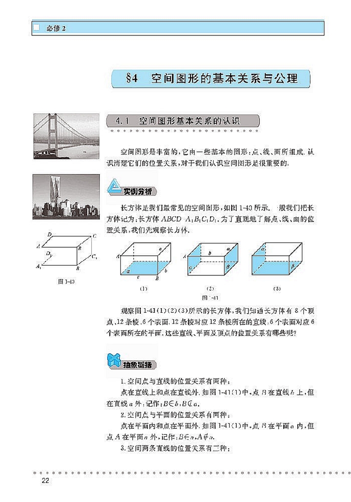 空间图形的基本关系与定理