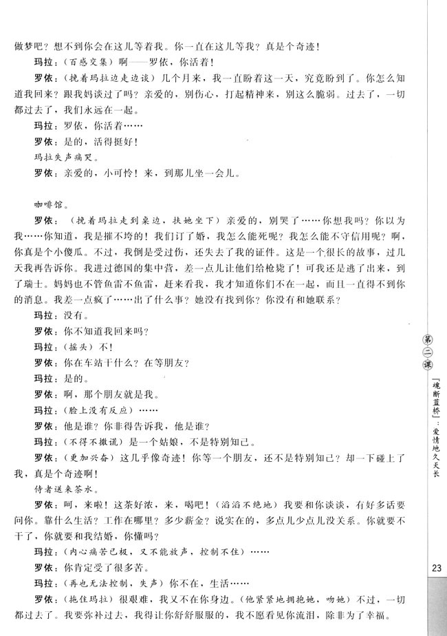 第二课 《魂断蓝桥》：爱情地久天长(11)