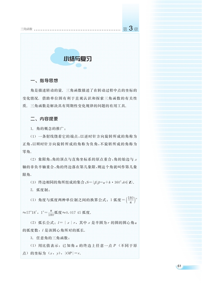 函数y=Asin(ωx+φ)的…(25)