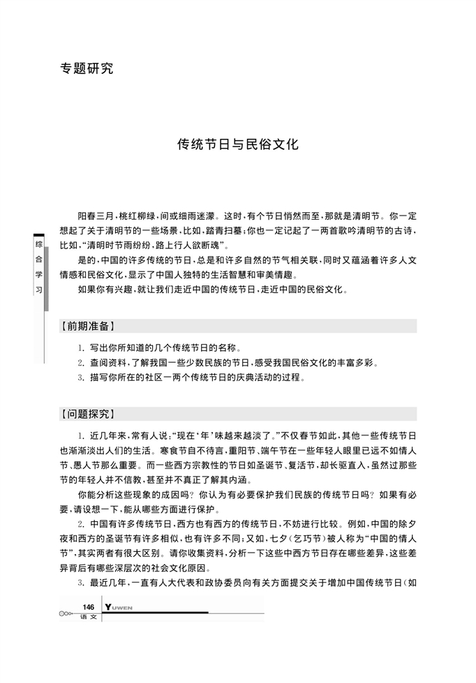 综合学习(4)