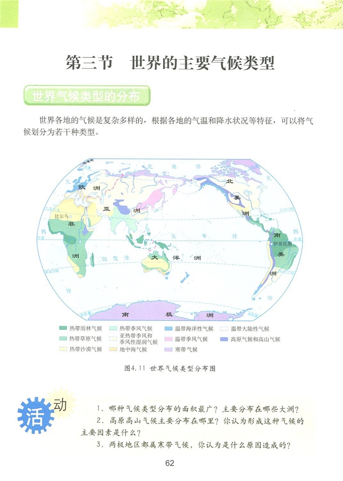 第三节 世界的主要气候类型