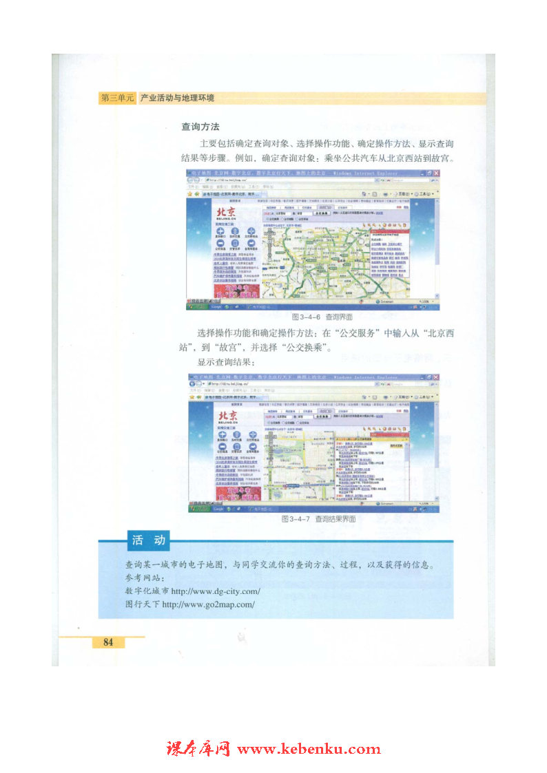 单元活动 学用电子地图(5)