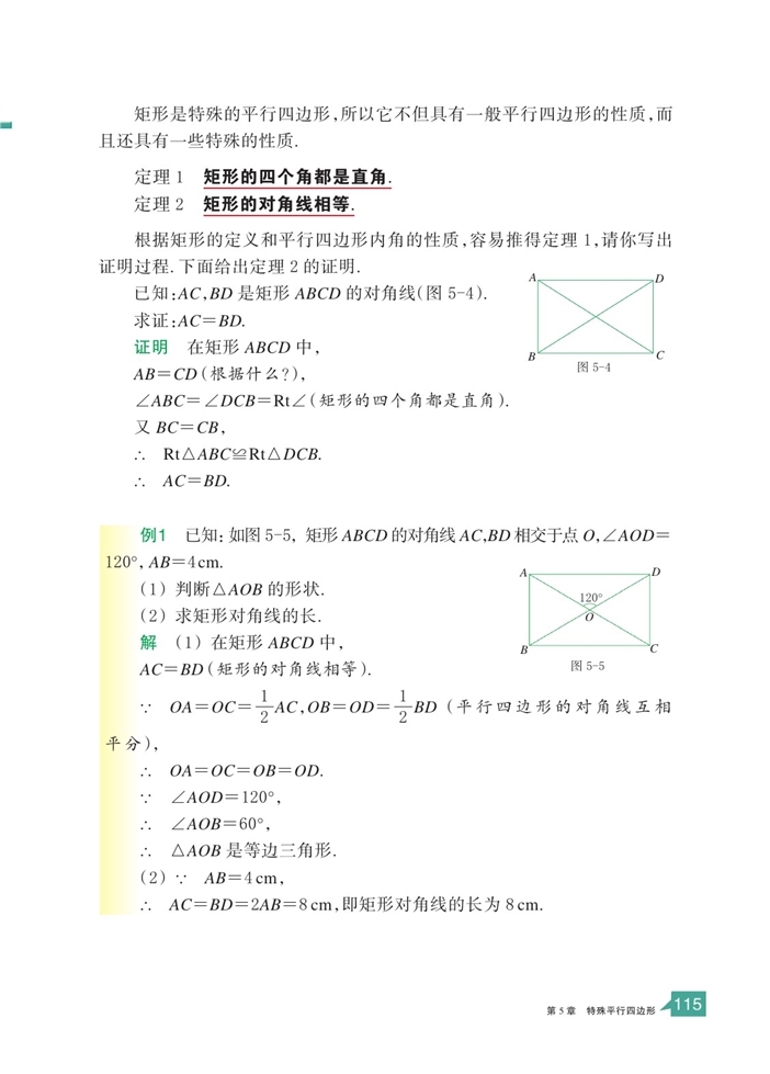 矩形(2)