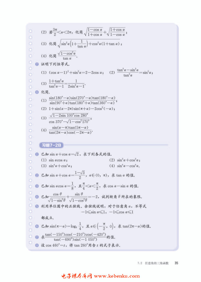 「7」.2.4 誘導(dǎo)公式(9)