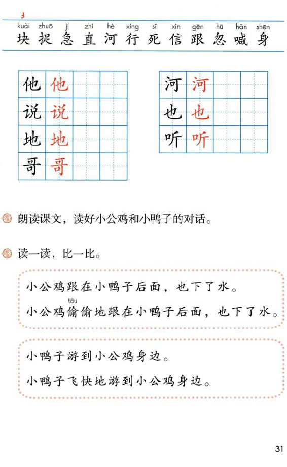 「5」 小公鸡和小鸭子(3)