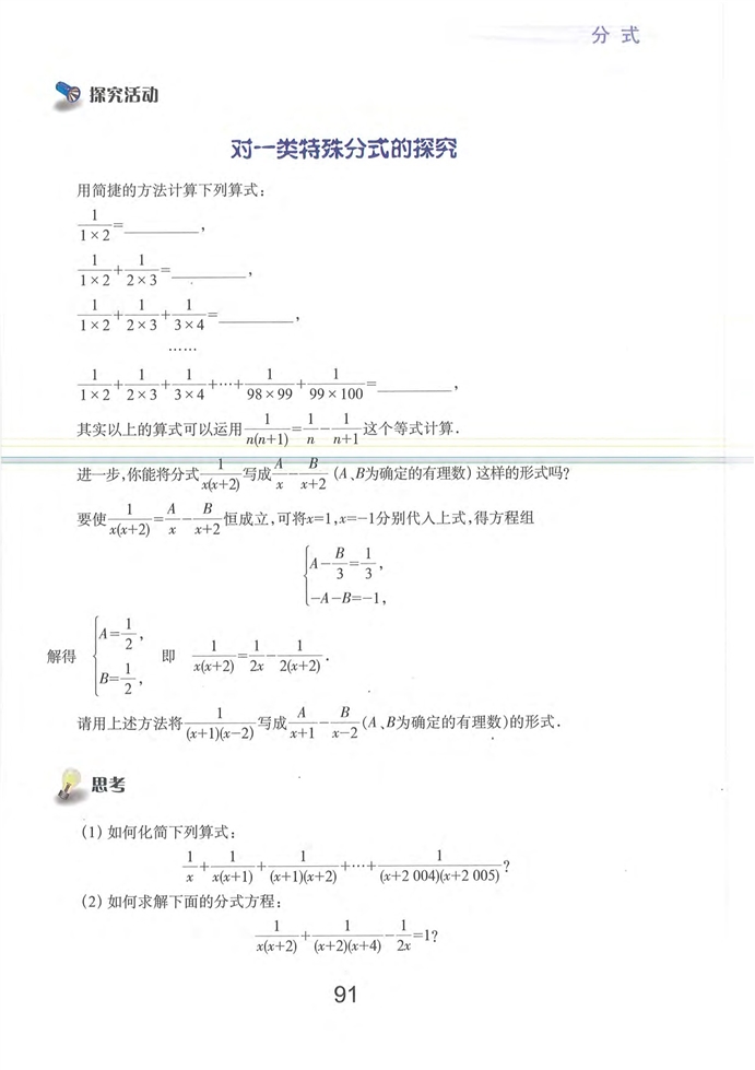 探究活动 对一类特殊分式的探索