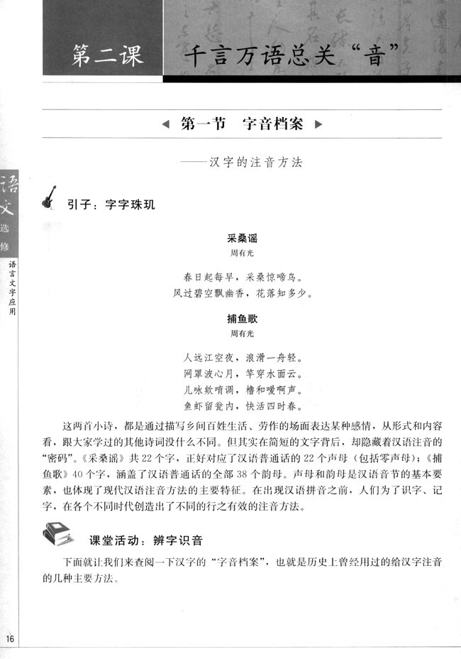 第一节　字音档案--汉字的注音方法