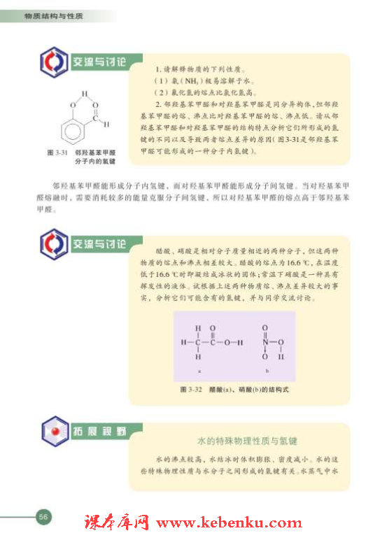 第四单元 分子间作用力分子晶体(4)