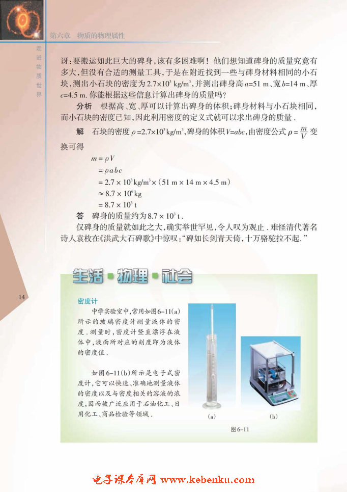 四、密度知识的应用(3)