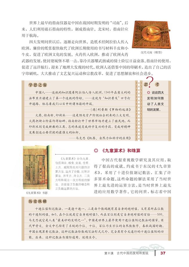 第8课　古代中国的发明和发现(2)