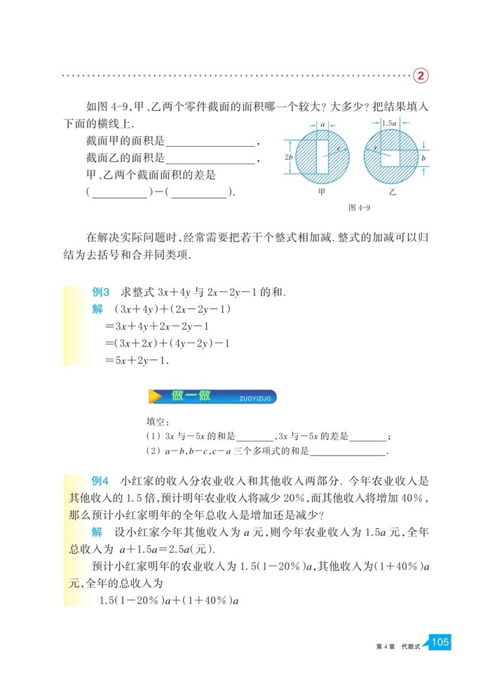 「4」.6 整式的加減(4)