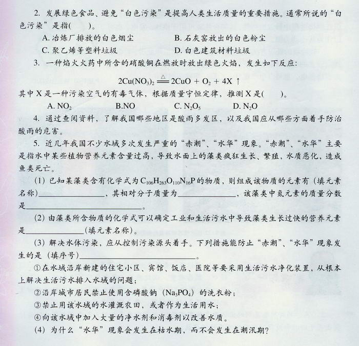 化学与环境(7)