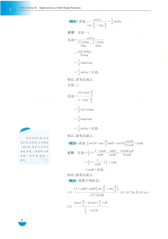 「1」.1 半角公式的应用(2)