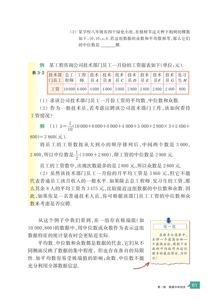 「3」.2 中位数和众数(2)