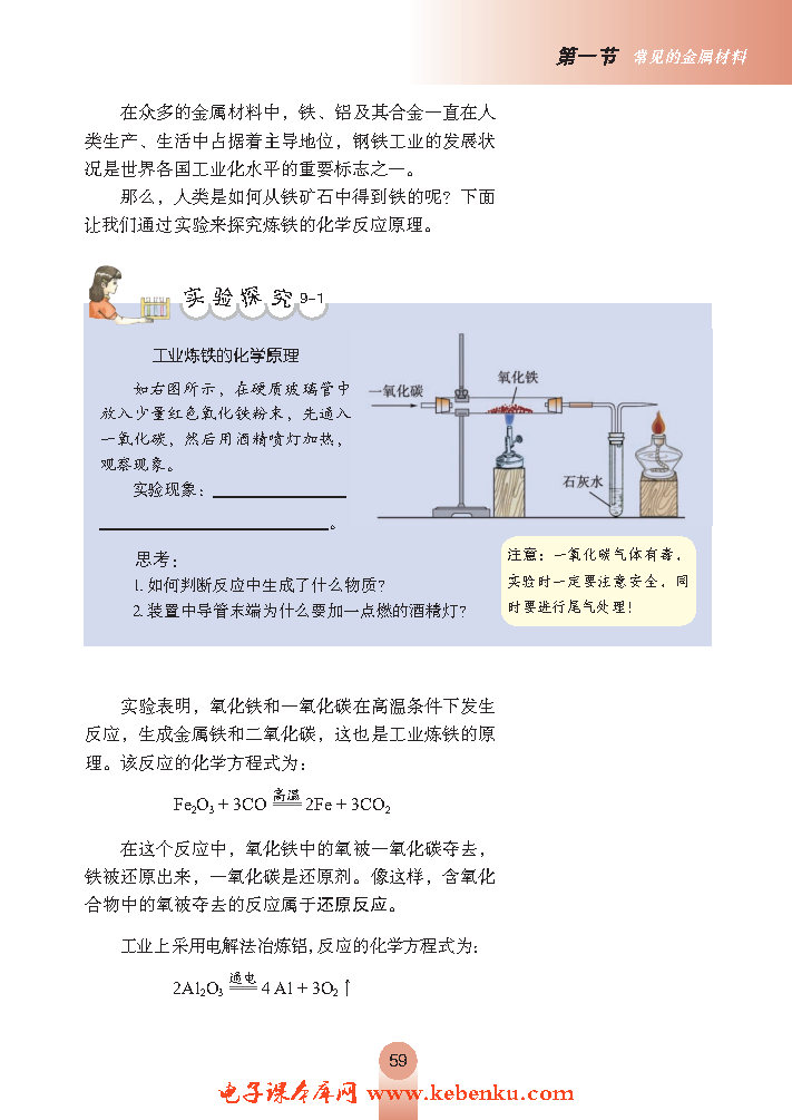 第一节 常见的金属材料(6)