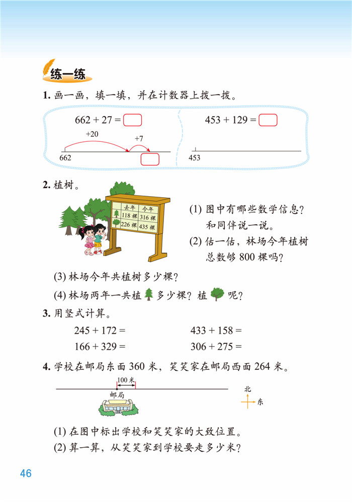 五 加与减(4)