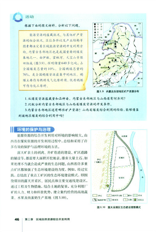 第一节 能源资源的开发 以我国山西省(7)