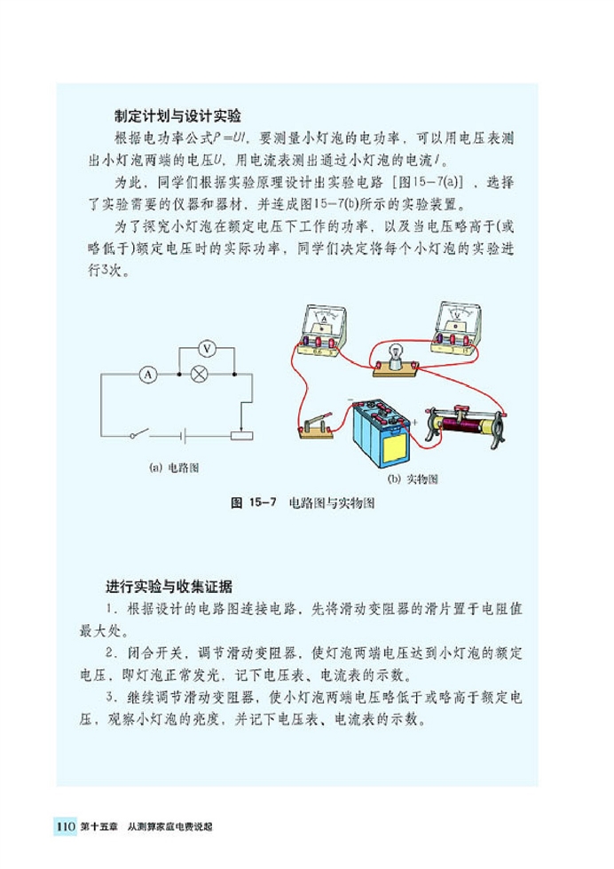 测量电功率(2)