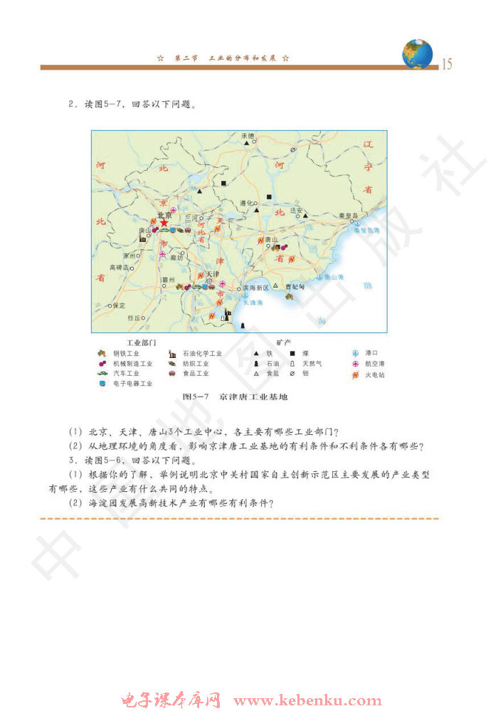 第二节 工业的分布和发展(7)