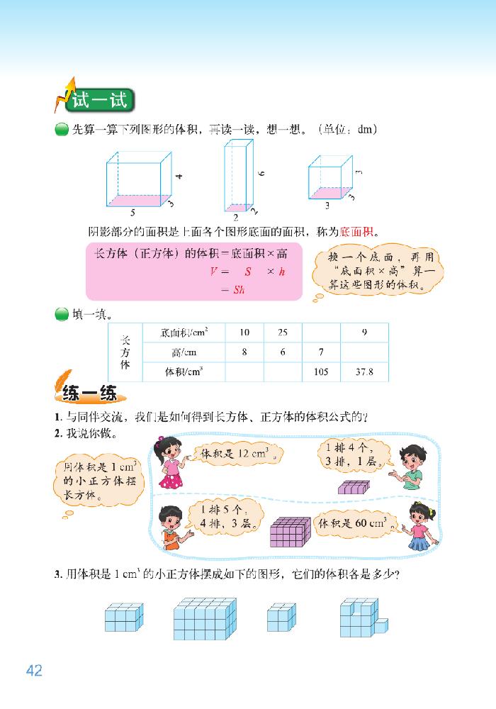 四 长方体（二）(7)