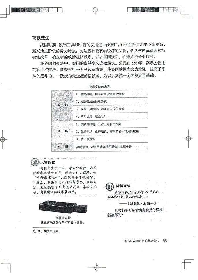 第7课 战国时期的社会变化(3)
