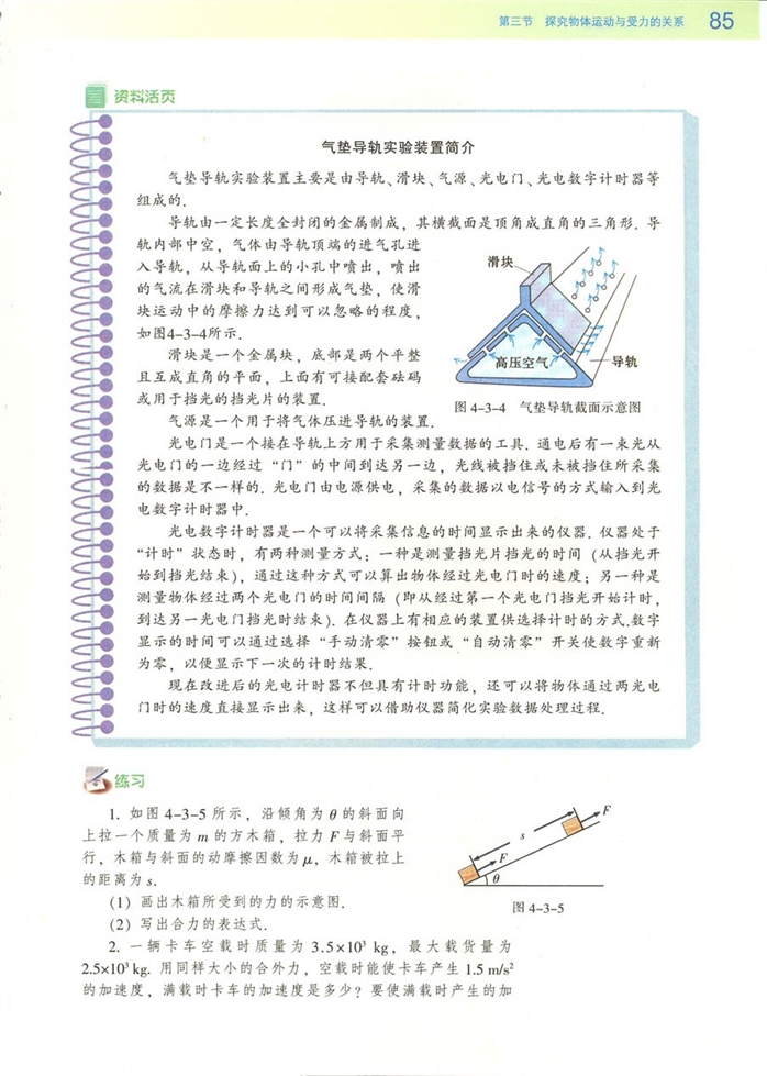 探究物体运动与受力的关系(4)