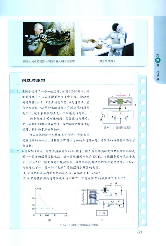 「2」. 传感器的应用(6)