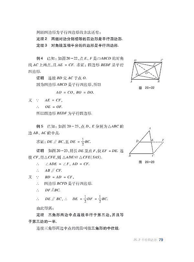 矩形 菱形 正方形(7)