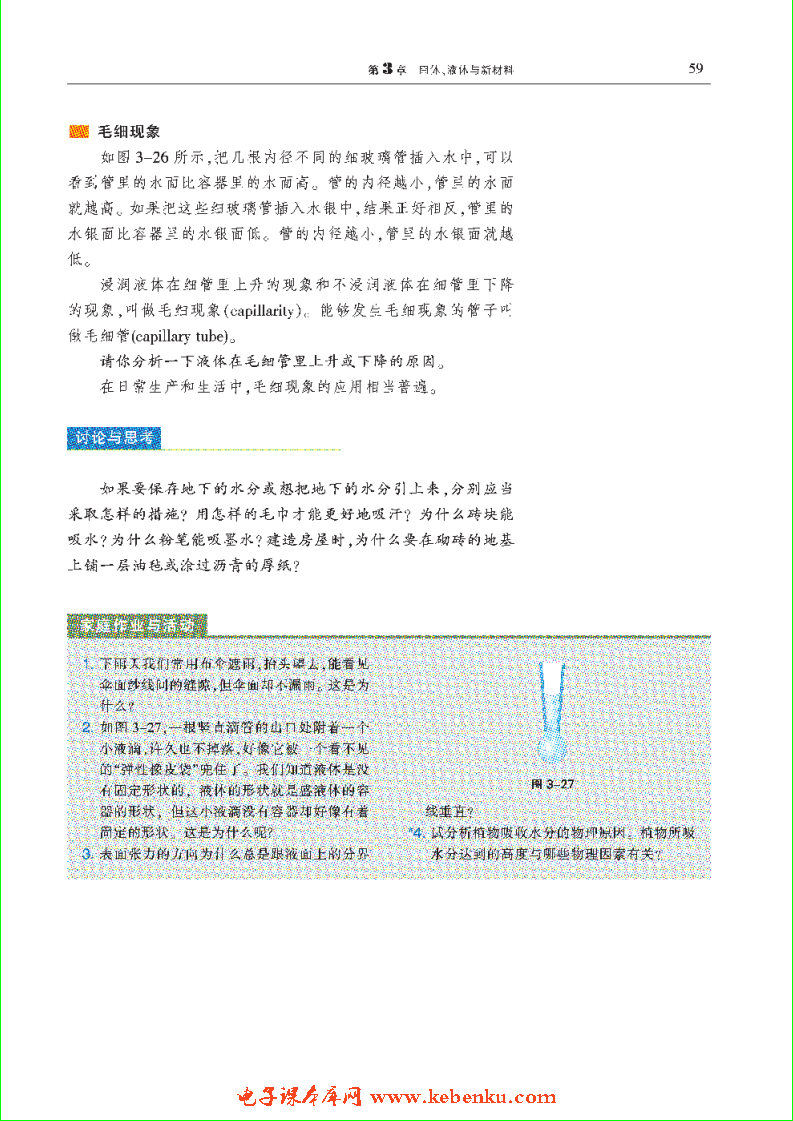 「3」.2 研究液体的表面性质(6)