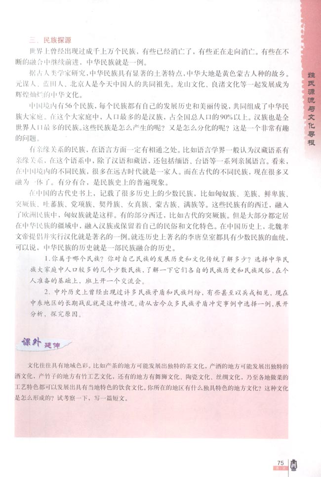 姓氏源流与文化寻根(3)