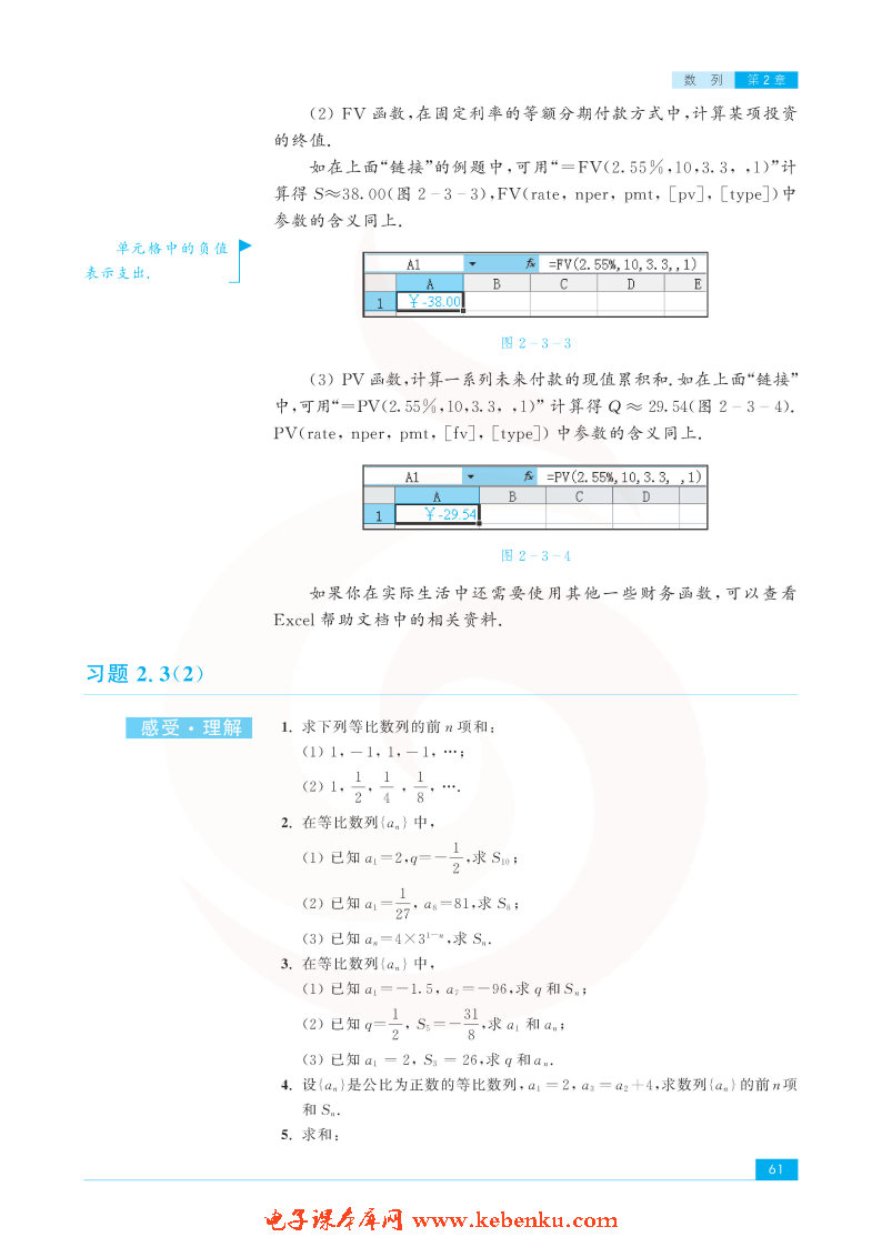 「2」.3 等比数列(13)