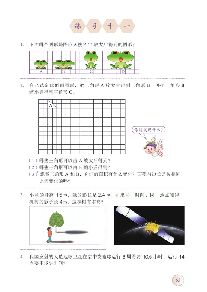 练习十一