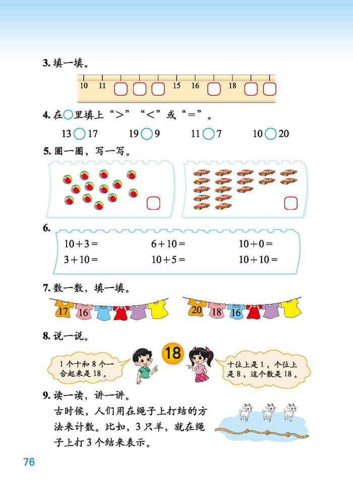 七 加与减(二)(3)