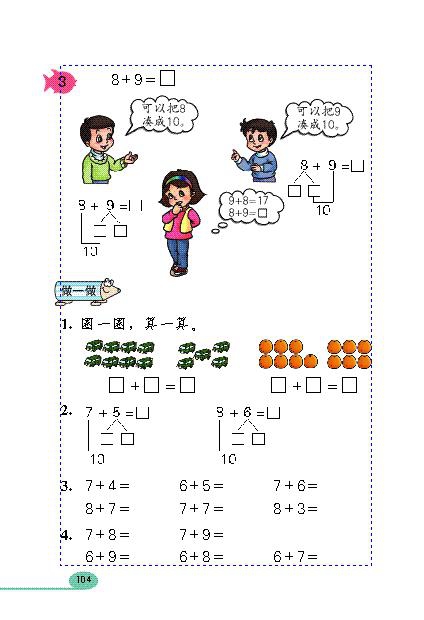 「20」以内的进位加法(9)