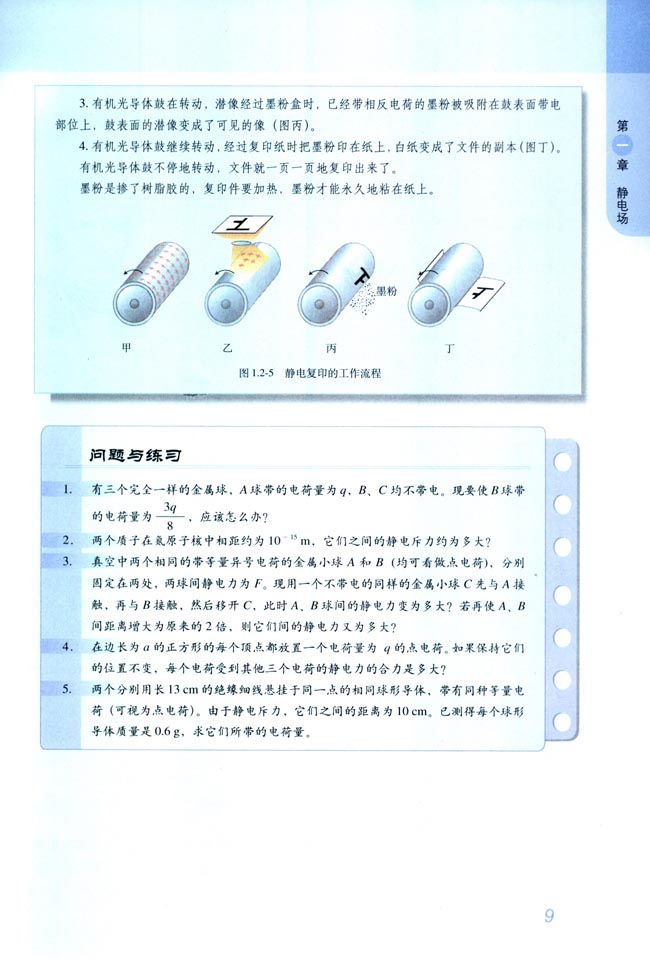 「2」. 库仑定律(5)