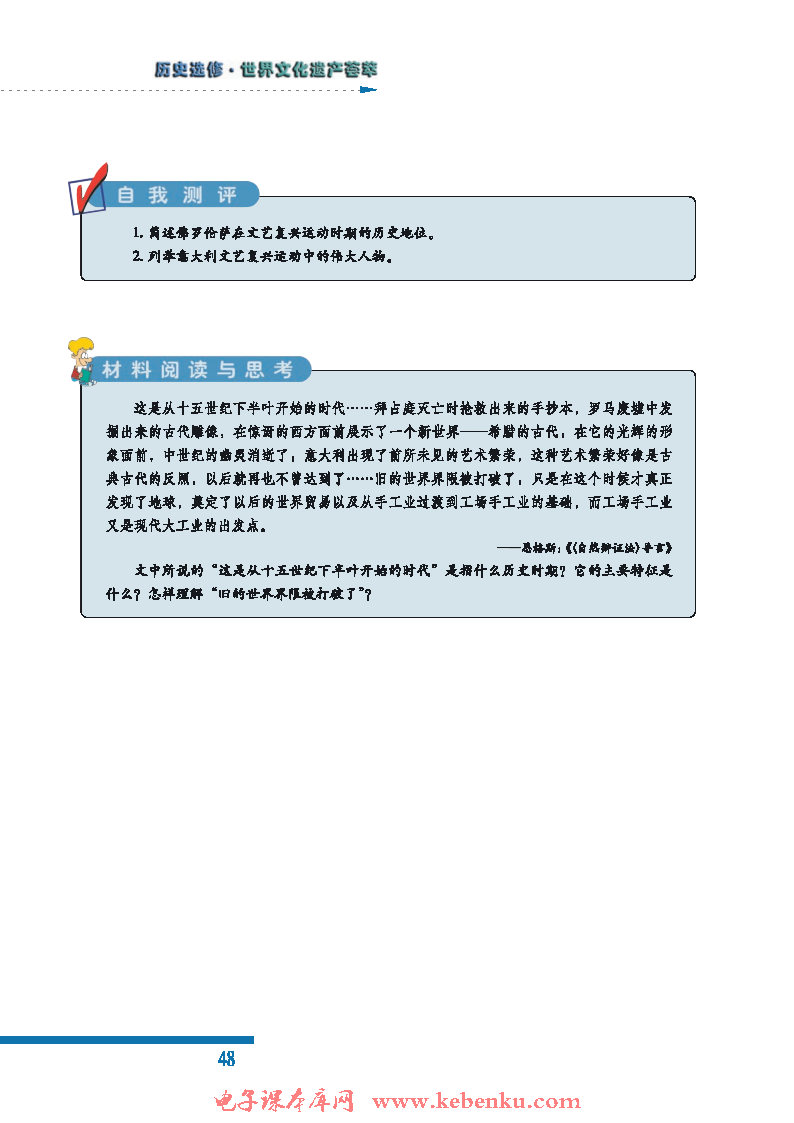 一 新时代的曙光(5)