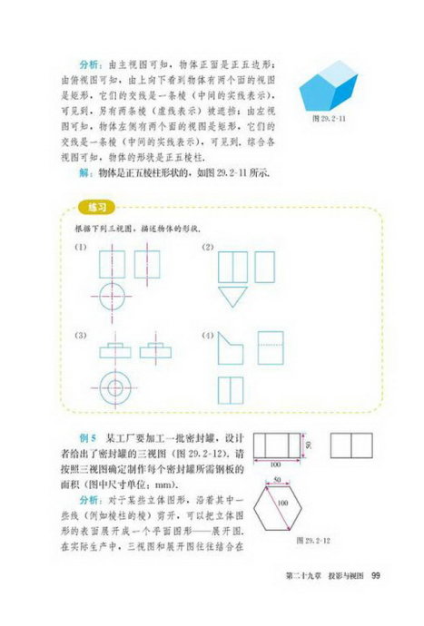 「29」.2 三视图(6)