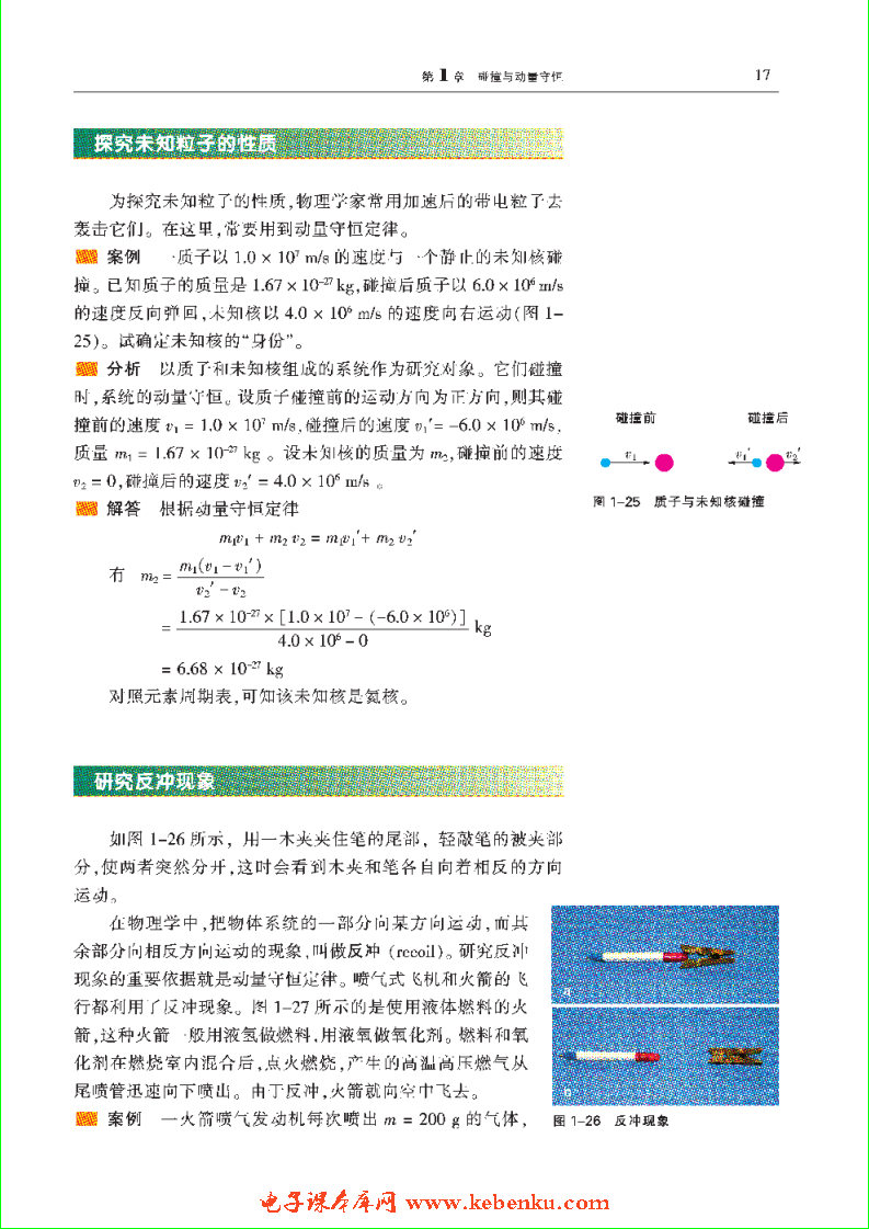 「1」.3 动量守恒定律的案例分析(2)