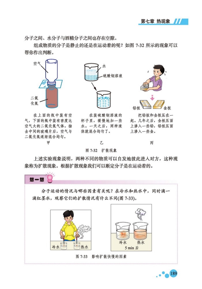 物质结构的微观模型(2)