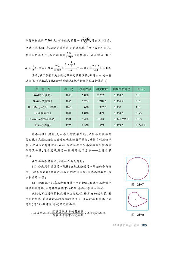 用频率估计概率(9)