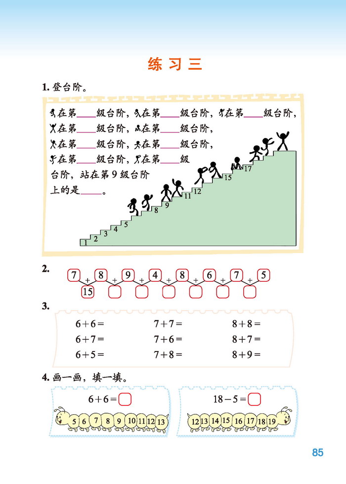 七 加与减(二)(12)