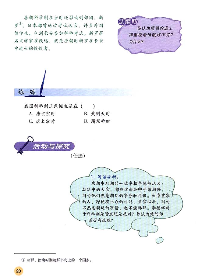 第4课 科举制的创立(4)