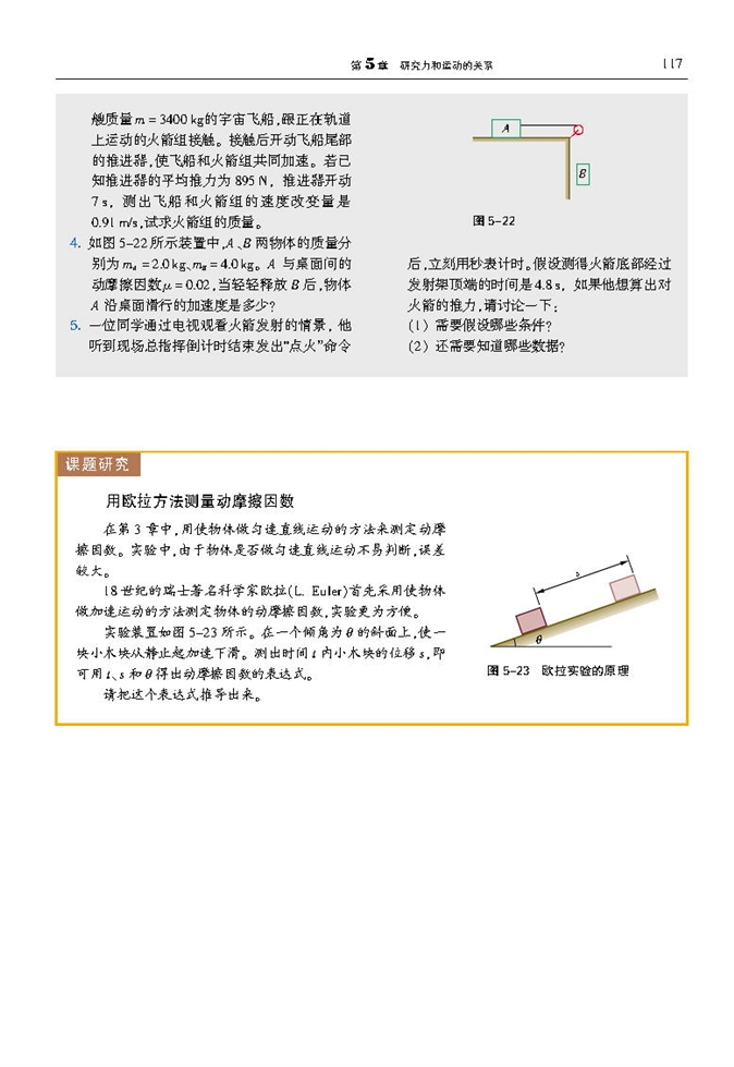 牛顿定律的案例分析(4)