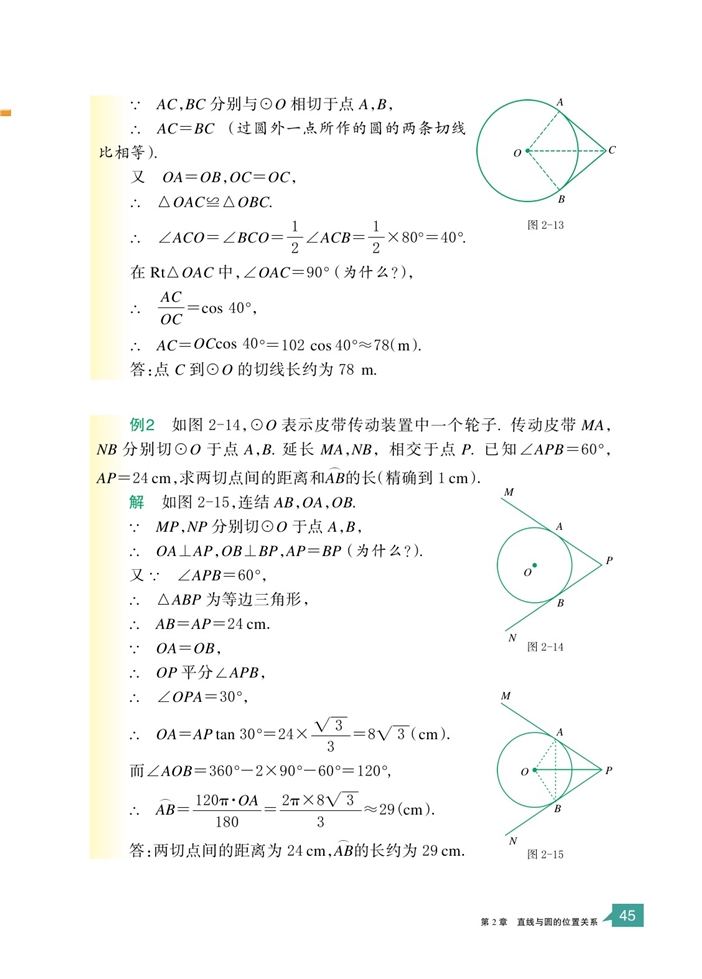 切线长定理(2)