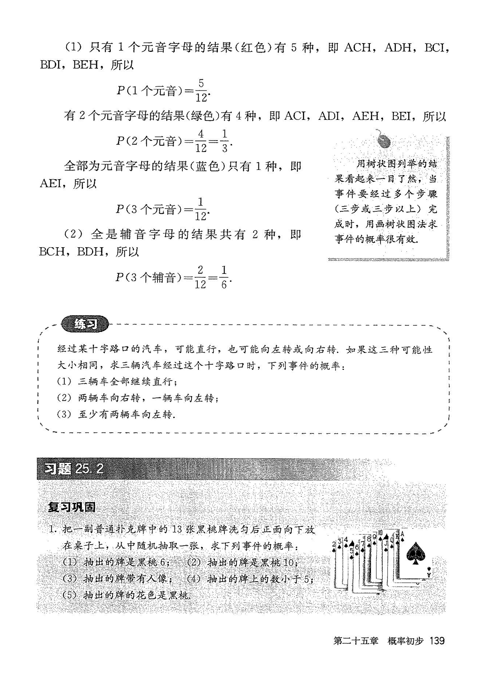 「25」.2 用列举法求概率(5)