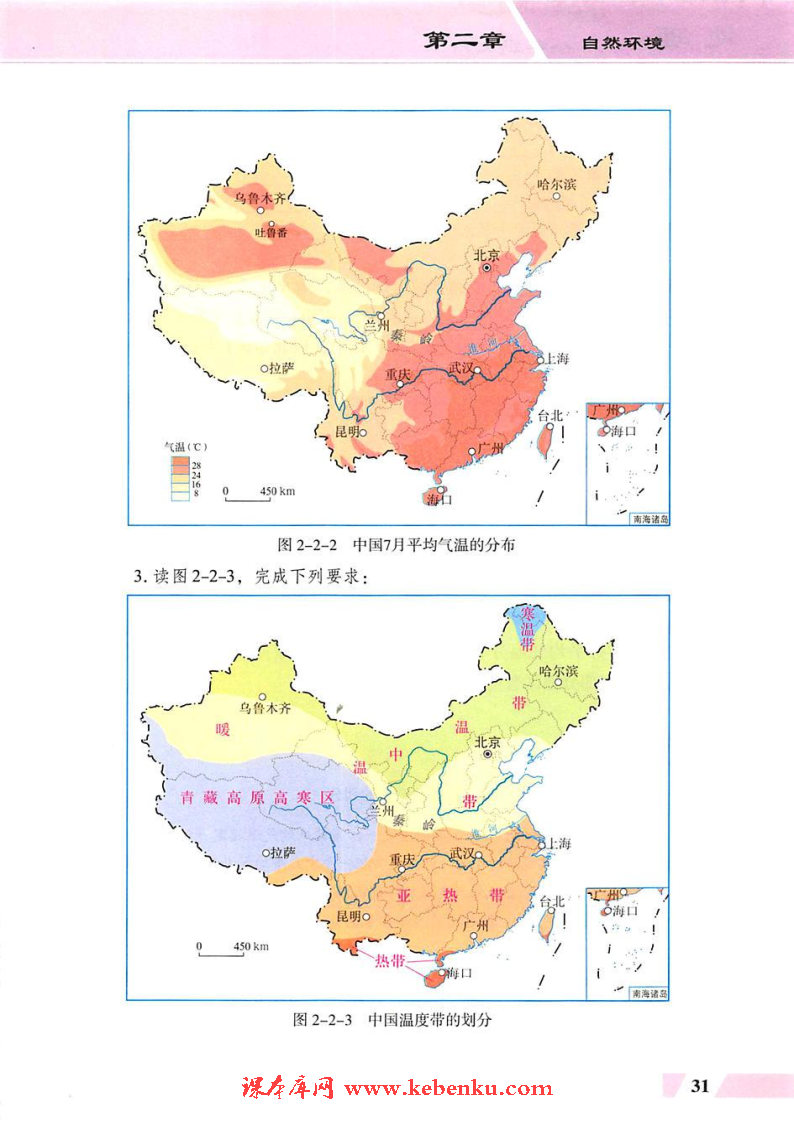 第二节  气候类型多样  季风气候显著(2)