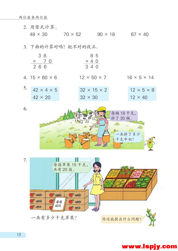 一 两位数乘两位数(10)